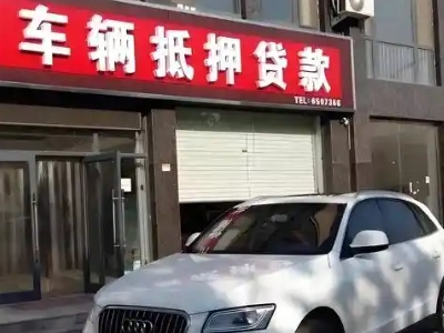 山南不押车贷款办理条件是什么？